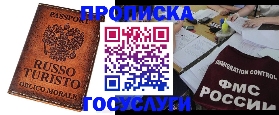прописка в квартире в Петропавловске-Камчатском