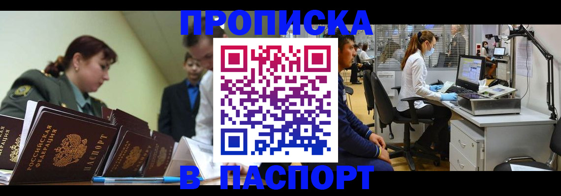 прописка паспорт в Петропавловске-Камчатском