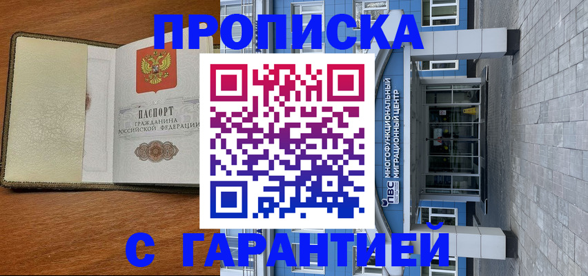 прописка гарантия в Петропавловске-Камчатском