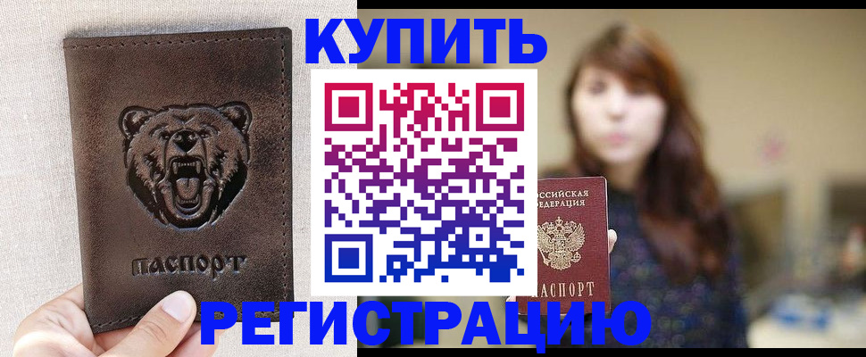 прописка от собственника в Петропавловске-Камчатском