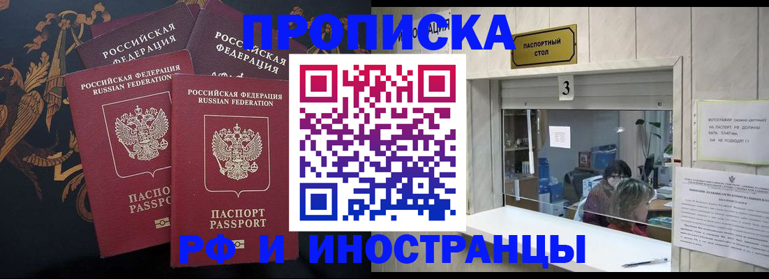 прописка гарантия в Петропавловске-Камчатском